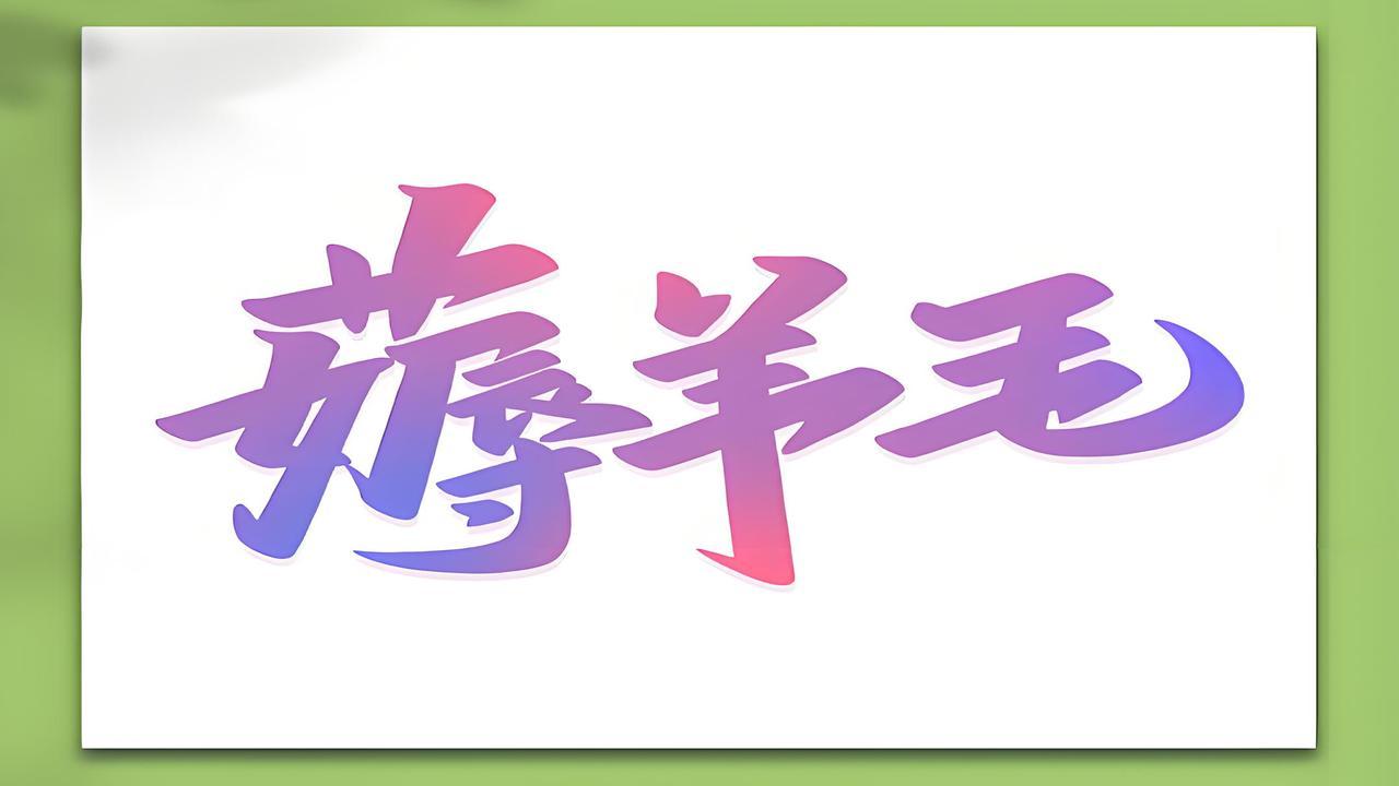 我爹是真悲剧 我爹真不是反派 小说